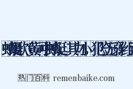 蜻蜓歌（黄河中蜻蜓，其力小，犯险无溺）组词是什么意思的图片